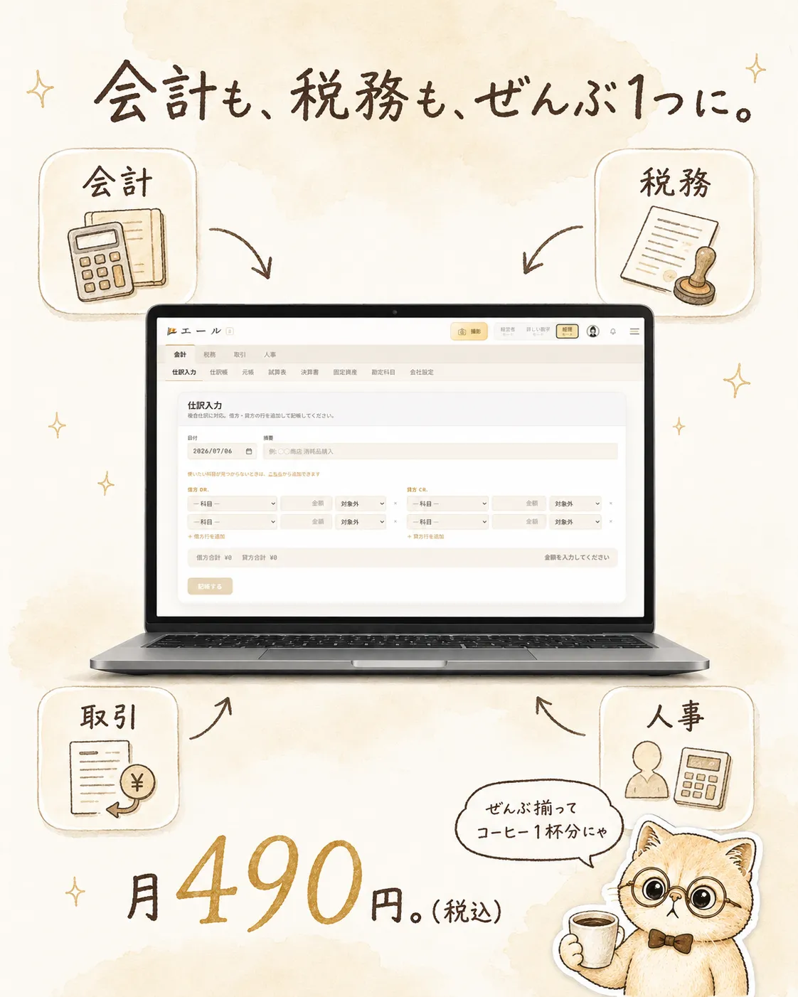 経理モード 仕訳入力のPC画面