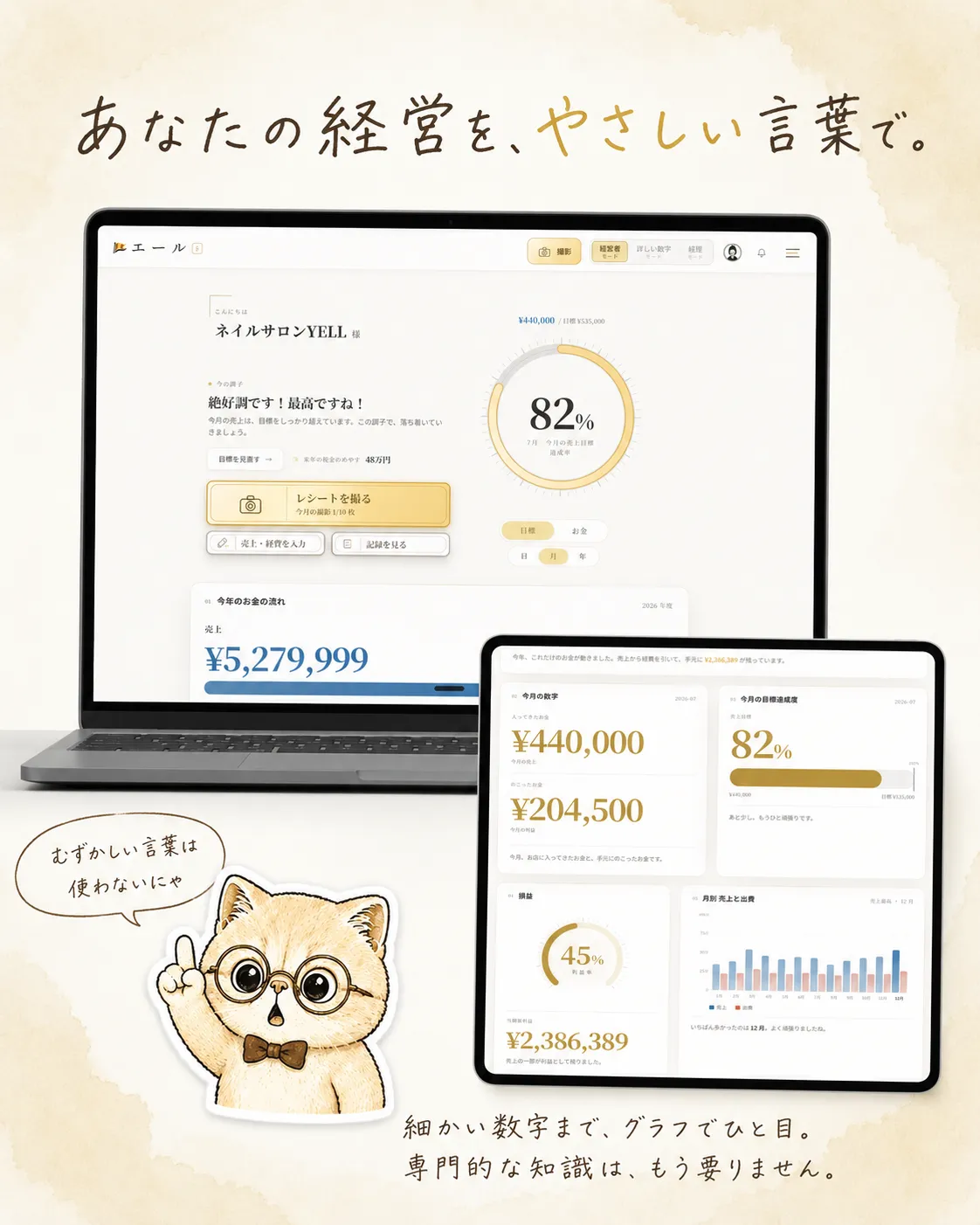 経営者モード PC画面